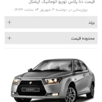 حواله دنا اتوماتیک آبشنال