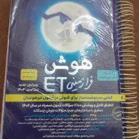 کتاب هوش|کتاب و مجله آموزشی|مشکیندشت, |دیوار