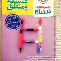 نردبام فلسفه منطق خیلی سبز