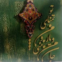 قاب کالیگرافی به همراه فرش هدیه روز مادر|صنایع دستی و سایر لوازم تزئینی|مشهد, شهرک بهارستان|دیوار