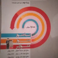 کتاب تست سه سطحی ریاضی قلم چی