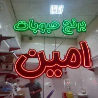 تابلو نئون و تابلو چلنیوم|فروشگاه و مغازه|تبریز, |دیوار