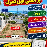 زمین-قبل-گمرک-در-اصلی