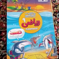 کتاب کار های نهم|کتاب و مجله آموزشی|قم, تعویض پلاک|دیوار
