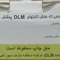 فلش کارتDLM کنکور ارشد مدیریت