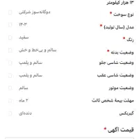سورن پلاسEF7پایه گاز سوز شرکتی مخزن ۱۰۰لیتری|خودرو سواری و وانت|تهران, ایرانشهر|دیوار