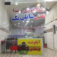 اجاره غذاخوری|اجارهٔ مغازه و غرفه|مرند, |دیوار