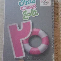 کتاب جامع هشتم