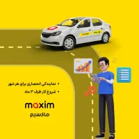 اعطای نمایندگی تاکسی اینترنتی ماکسیم در هندیجان