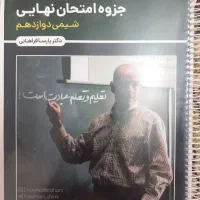 جزوه امتحان نهایی شیمی دوازدهم