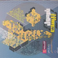 کتاب فرمول بیست یازدهم