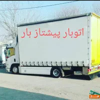 پیشتاز بار عشیری حمل اسباب منزل جهیزیه|خدمات حمل و نقل|دزفول, |دیوار