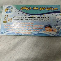 بلیت موجهای خروشان
