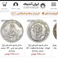 سکه نقره کلکسیونی فوری قیمت توافقی