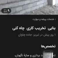 رمضانی|خدمات پیشه و مهارت|میانه, |دیوار