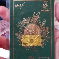سکه دویست سوتی پارسیان