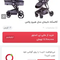 کالسکه دلیجان مدل هیرو پلاس|کالسکه و لوازم جانبی|رشت, پیرسرا|دیوار