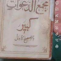 کتاب دعا نویسی