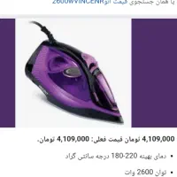 اتو صفر بدون. کار کرد زیر قیمت بازار