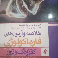 فارماکولوژی کاتزونگ