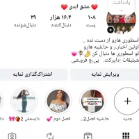 پیج اینستاگرام