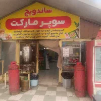 سرویس رفت و برگشت