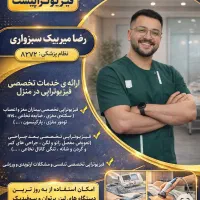 فیزیوتراپی تخصصی در منزل