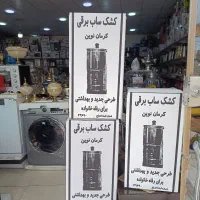 کشک ساب برقی در لوازم خانگی مهر مکی آباد