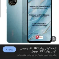گوشی پکو C71