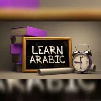 تدریس خصوصی عربی هفتم تا نهم (آنلاین)