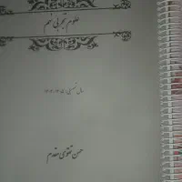 جزوه علوم نهم