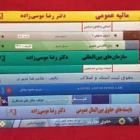 کتاب های حقوق دانشگاهی