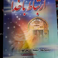 کتاب ارتباط با خدا