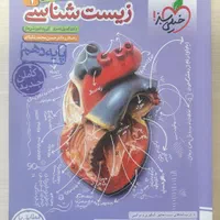 کتاب زیست خیلی سبز