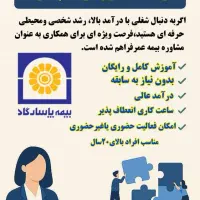 استخدام کارشناس در بیمه