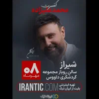 دو عدد بلیط کنسرت محمد علیزاده