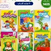 کتاب پیش دبستانی