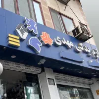 فروش یکجای لوازم یدکی خودرو زیر قیمت