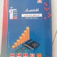 کتاب تست کنکور  رشته ادبیات|کتاب و مجله آموزشی|تهران, افسریه جنوبی|دیوار