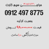 حراجی چهارشنبه یادت نره 0912.497.8775