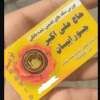 نیم سکه قیمت تابلو