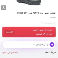 کفش ایمنی برند yahyaسایز 42|کیف، کفش، کمربند|بهبهان, |دیوار