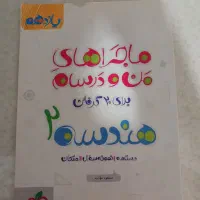 فروش کتاب کار پایه یازدهم رشته ریاضی و فیزیک|کتاب و مجله آموزشی|مشهد, شهرک شهید باهنر|دیوار