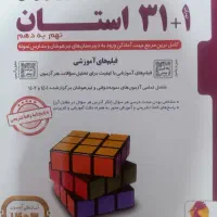 کتاب۳۱ استان تیزهوشان