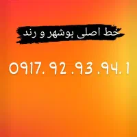 سیم کارت رند 0917