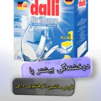 قرص ماشین ظرفشویی dalli