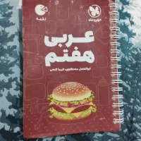 عربی هفتم کتاب کار