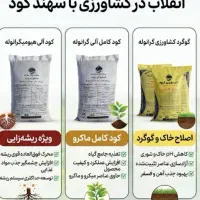 کود های کشاورزی