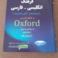 دیکشنری