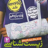 کتاب تست زیست یازدهم خیلی سبز